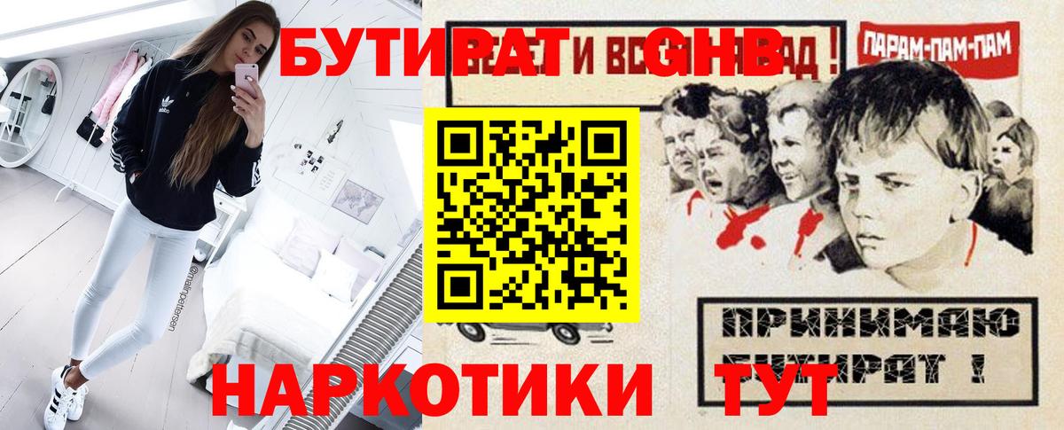 БУТИРАТ бутандиол Гуково