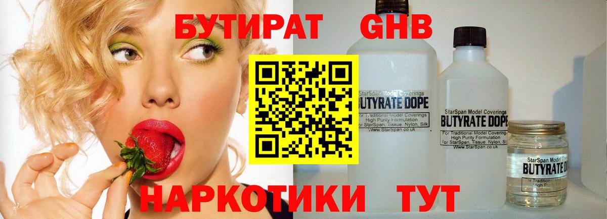 Гуково  БУТИРАТ жидкий экстази  Вход с VPN 