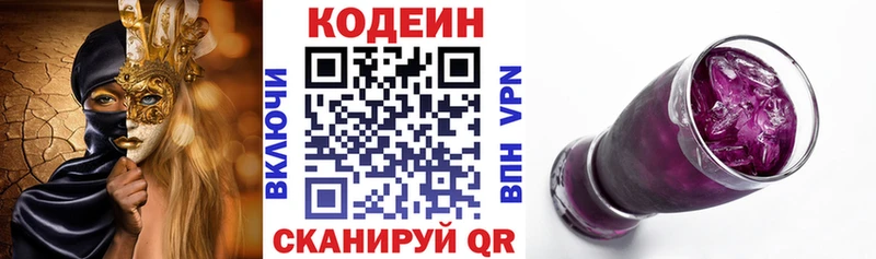 Кодеин Purple Drank Гуково