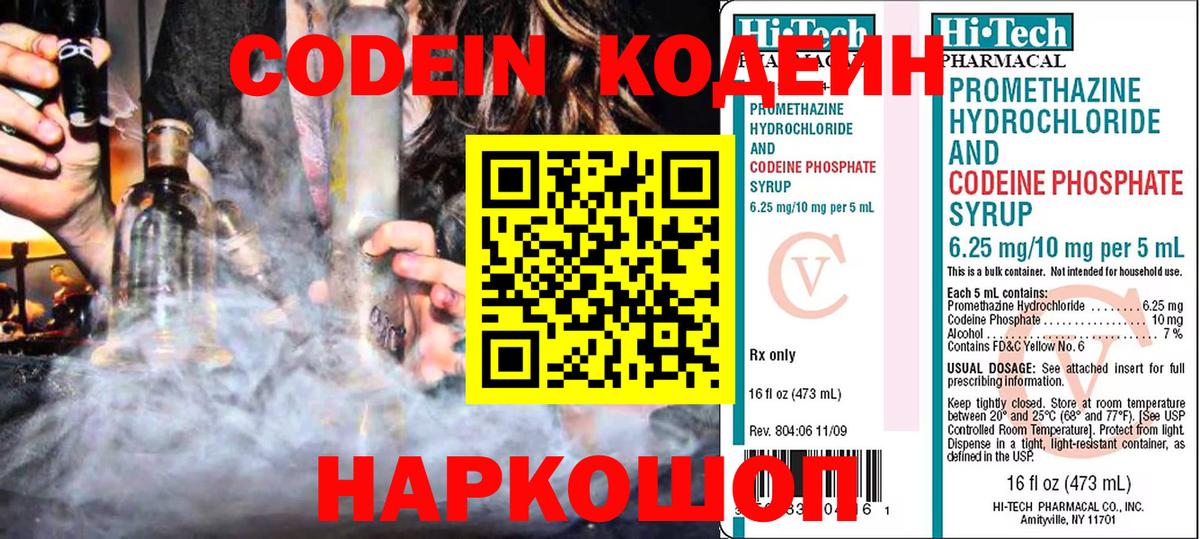 Кодеиновый сироп Lean напиток Lean (лин)  Вход с VPN  Гуково 