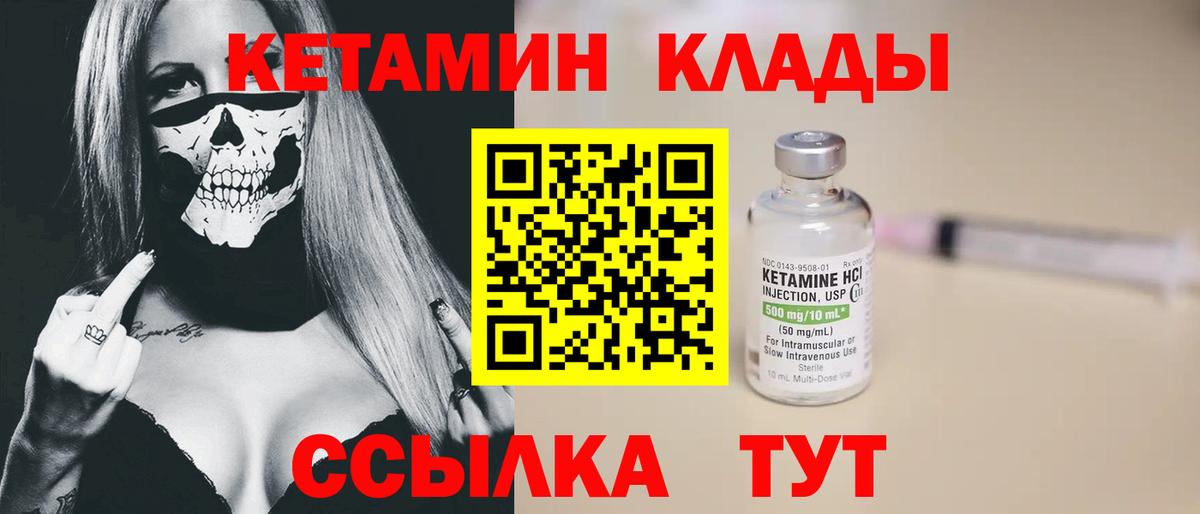 КЕТАМИН VHQ Гуково