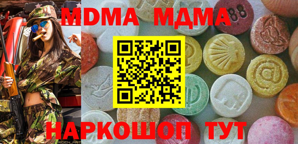 МДМА кристаллы  МДМА VHQ  МДМА  Вход с VPN  Гуково 