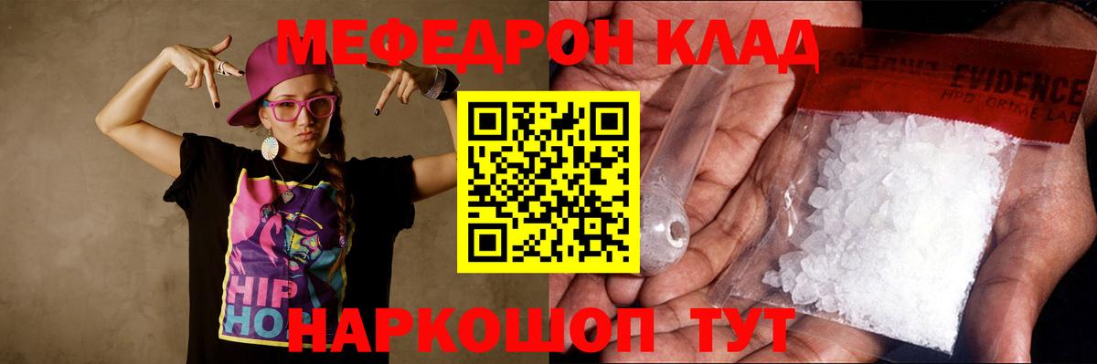 Меф Гуково