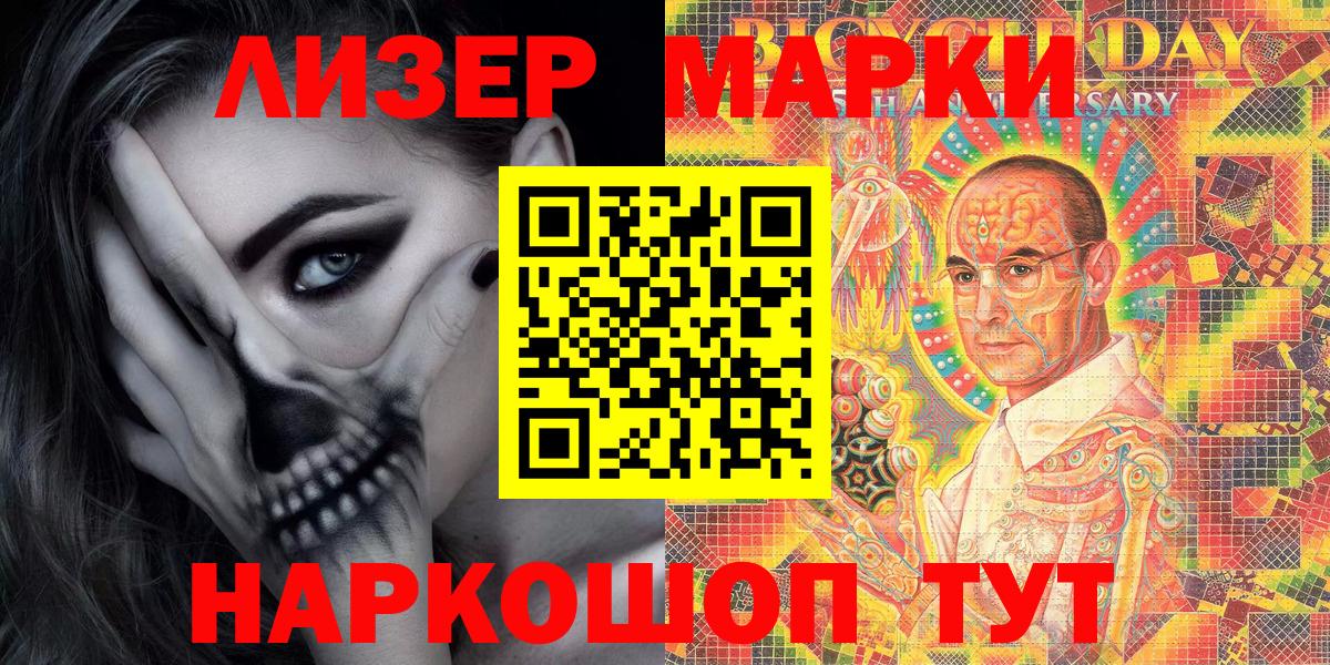 Марки 25I-NBOMe 1500мкг  Вход с VPN  Марки N-bome  Гуково 