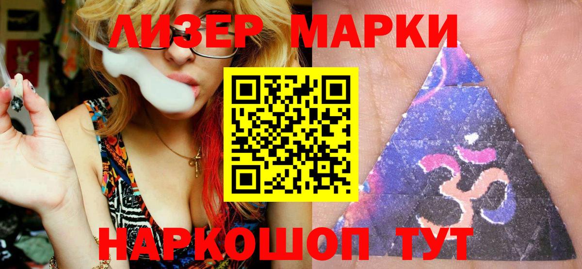 Наркотические марки 1,5мг Гуково